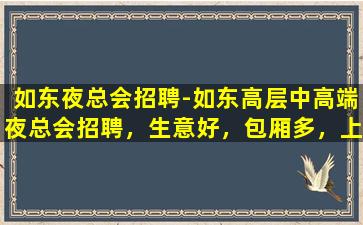 毕节夜总会招聘